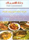 Fish Comission menu Egypt